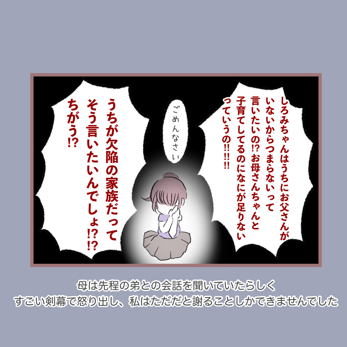 「うちが欠陥の家族だって言いたいんでしょ！」母の前で禁句を言うと…【子ども大人な毒親との20年間 Vol.11】