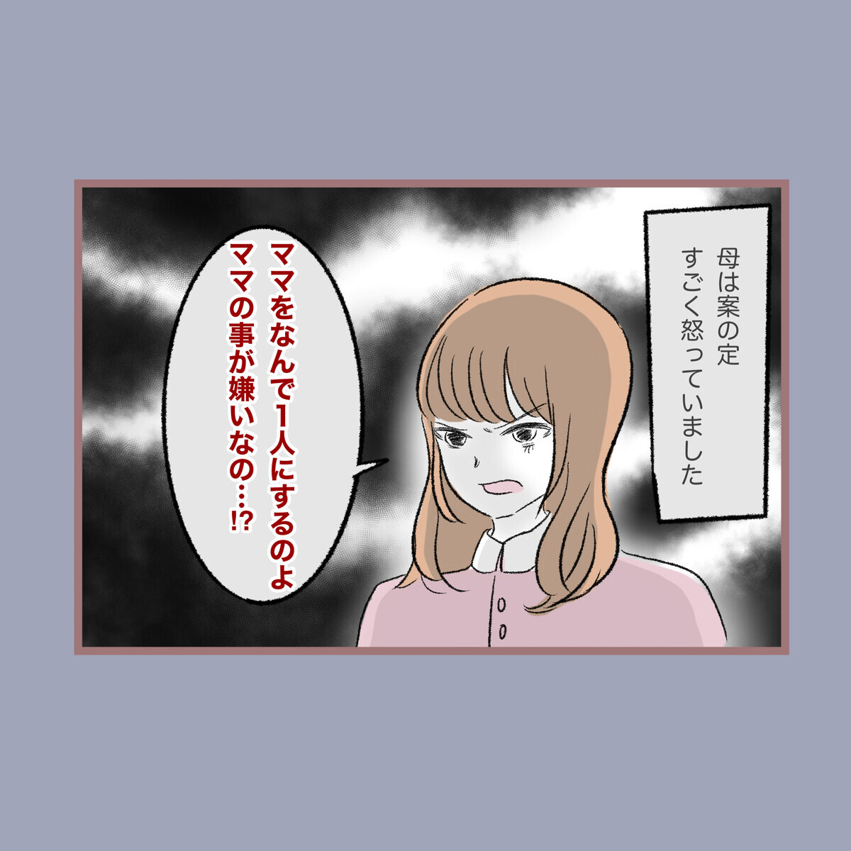 毒親の元から祖父母宅に逃げられなかった理由は…？【子ども大人な毒親との20年間 Vol.12】