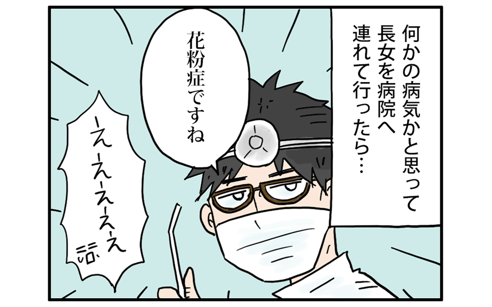 保育園児が花粉症!?　風邪かと思って病院に行ったら…【こむぎときなこ Vol.53】