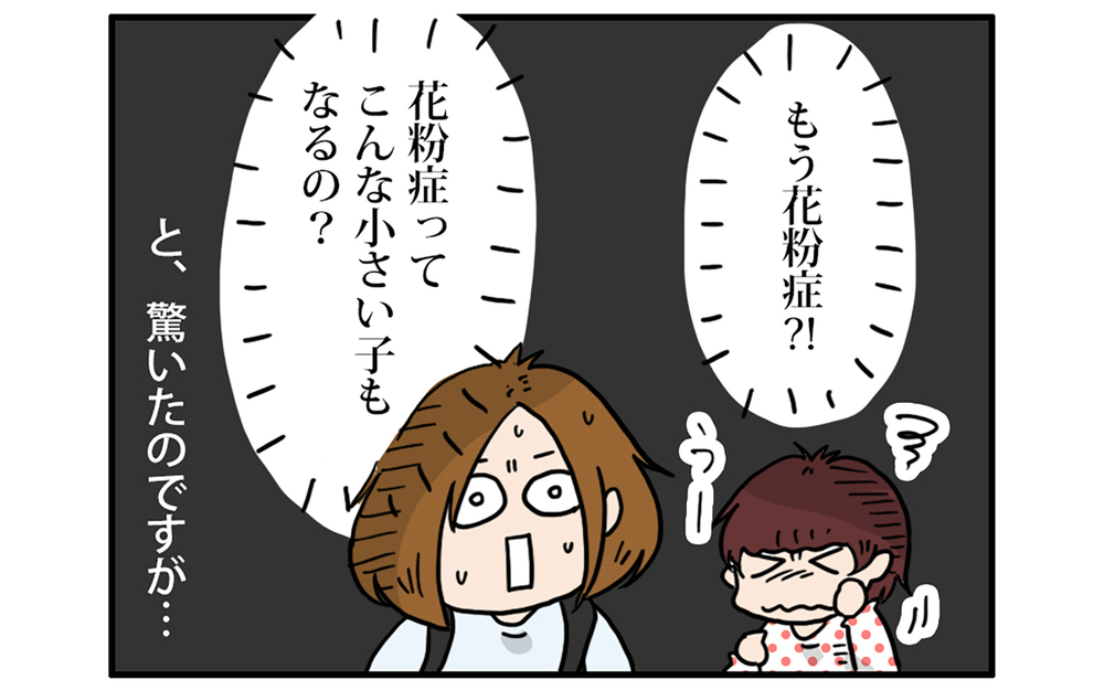保育園児が花粉症!?　風邪かと思って病院に行ったら…【こむぎときなこ Vol.53】