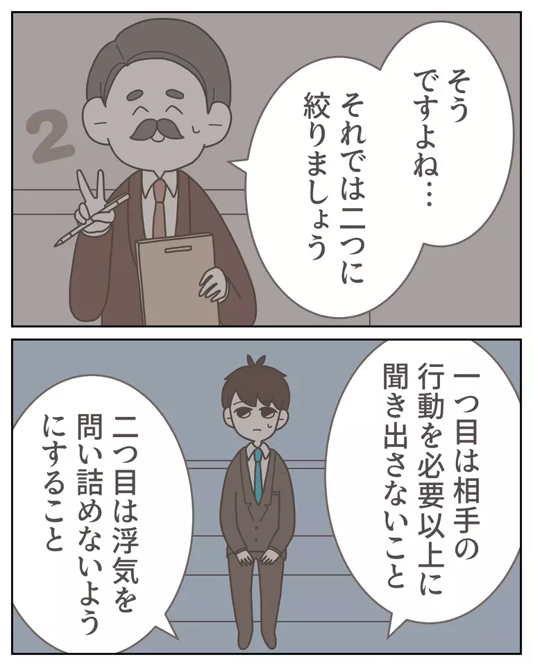 確実な浮気の証拠を得るために…探偵事務所に言われた2つのお願いとは【僕は妻の浮気を疑っている Vol.16】