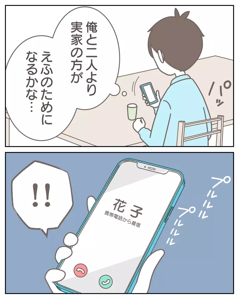 離婚後は2人暮らしor実家くらし？ 悩んでいると、スマホに着信が【僕は妻の浮気を疑っている Vol.18】