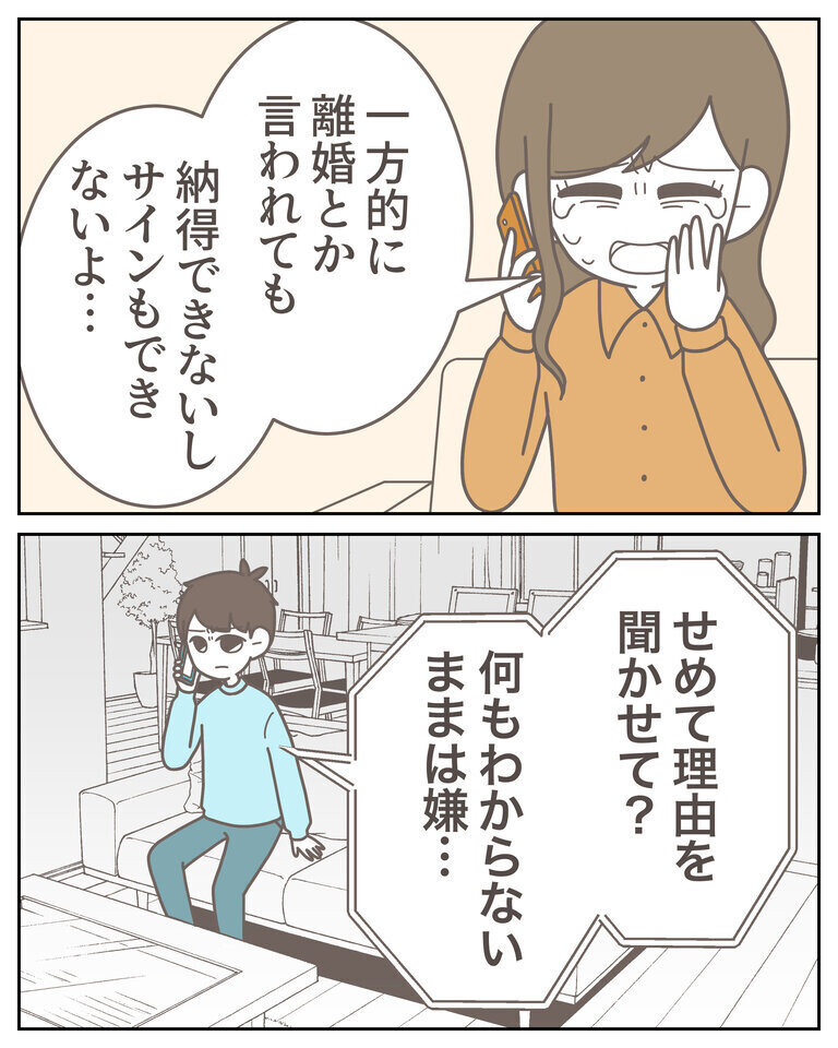 「夫がすることじゃない！」猛反発する妻　しかし夫の反論に態度が一変？【僕は妻の浮気を疑っている Vol.20】