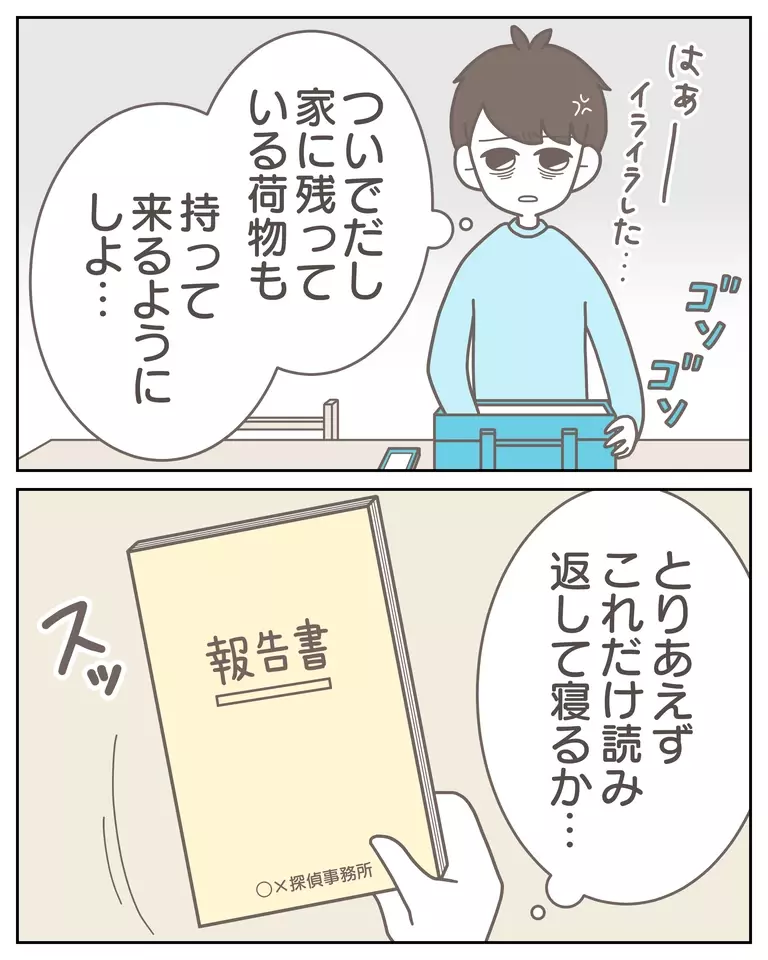 明日で全部終わらせる…離婚のための最終決戦が始まる【僕は妻の浮気を疑っている Vol.21】