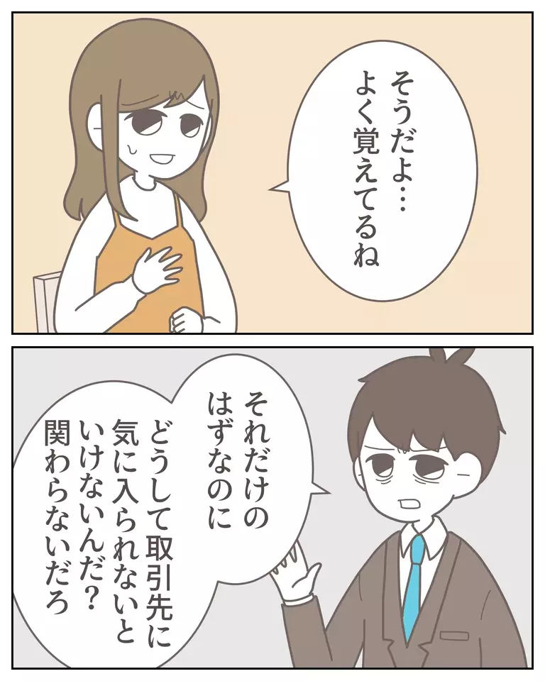 妻が「愛してる」と送った、びい男（客3）の正体は？【僕は妻の浮気を疑っている Vol.23】