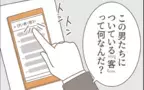 妻が「愛してる」と送った、びい男（客3）の正体は？【僕は妻の浮気を疑っている Vol.23】