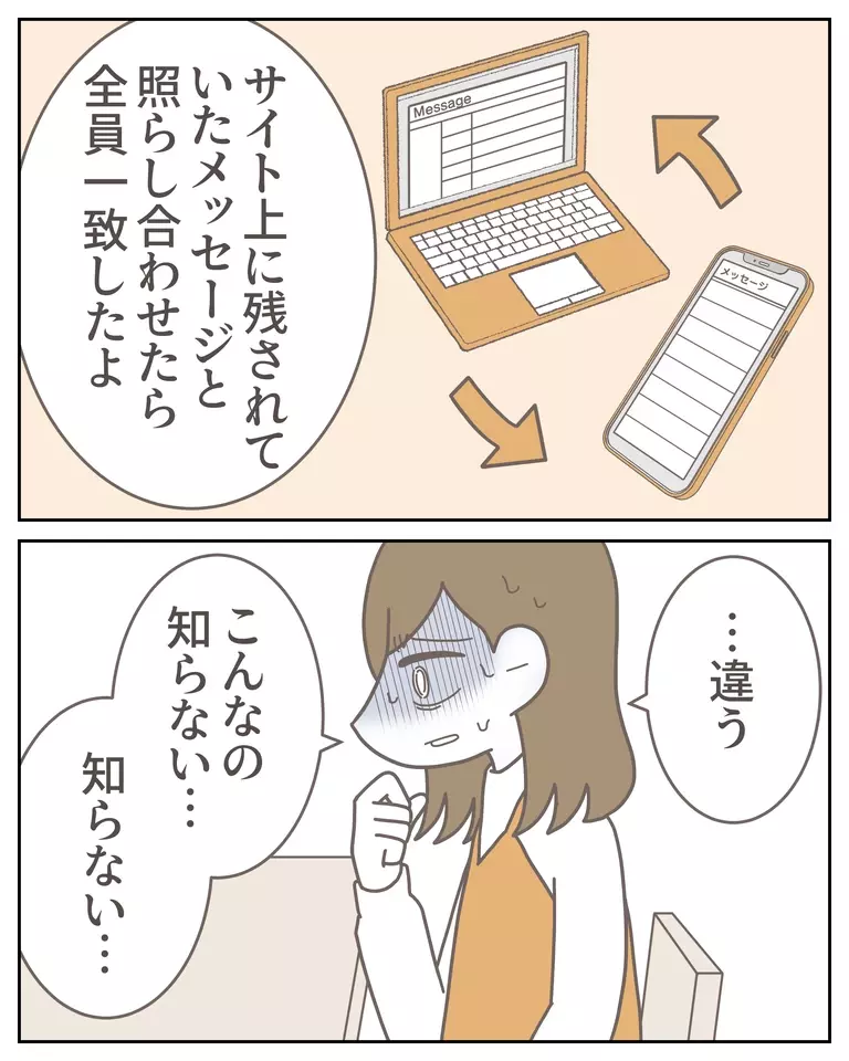 妻が働いているのは“会社”ではなかった？ 本当の仕事は…【僕は妻の浮気を疑っている Vol.24】