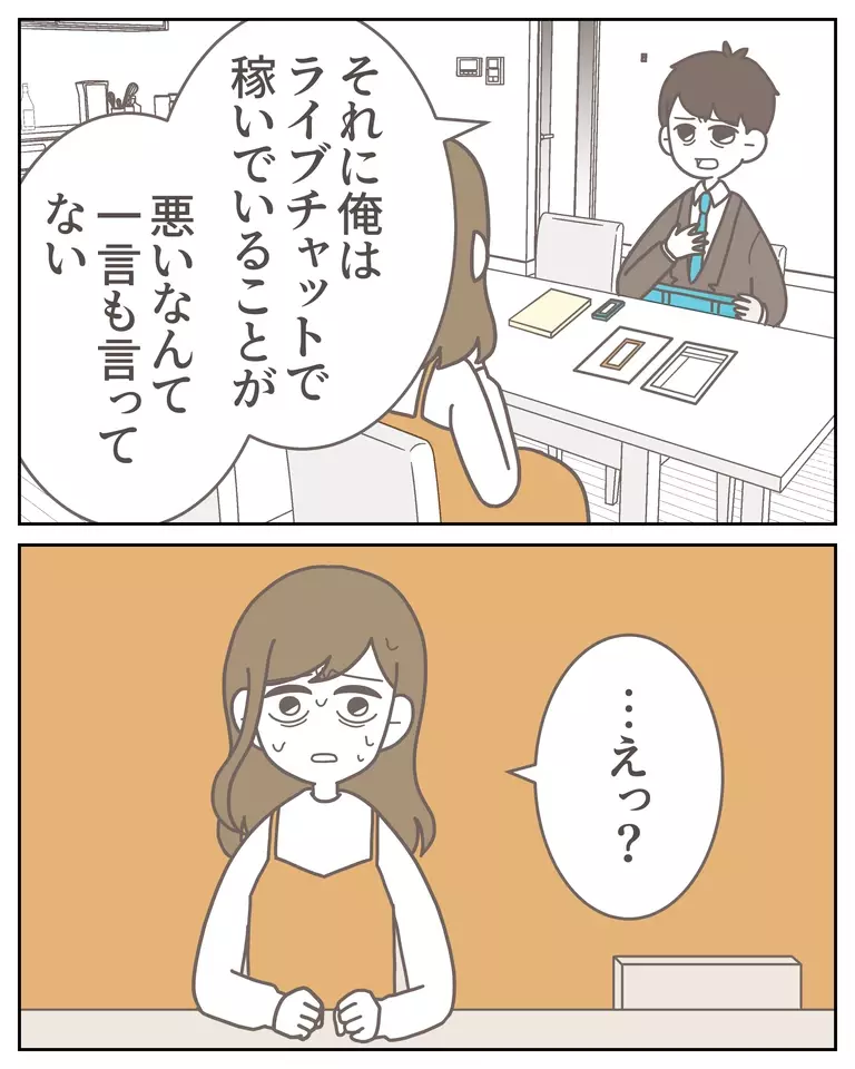 「これを見ろ！」呆れた言い訳を繰り返す妻に突きつけた、決定的証拠とは？【僕は妻の浮気を疑っている Vol.25】