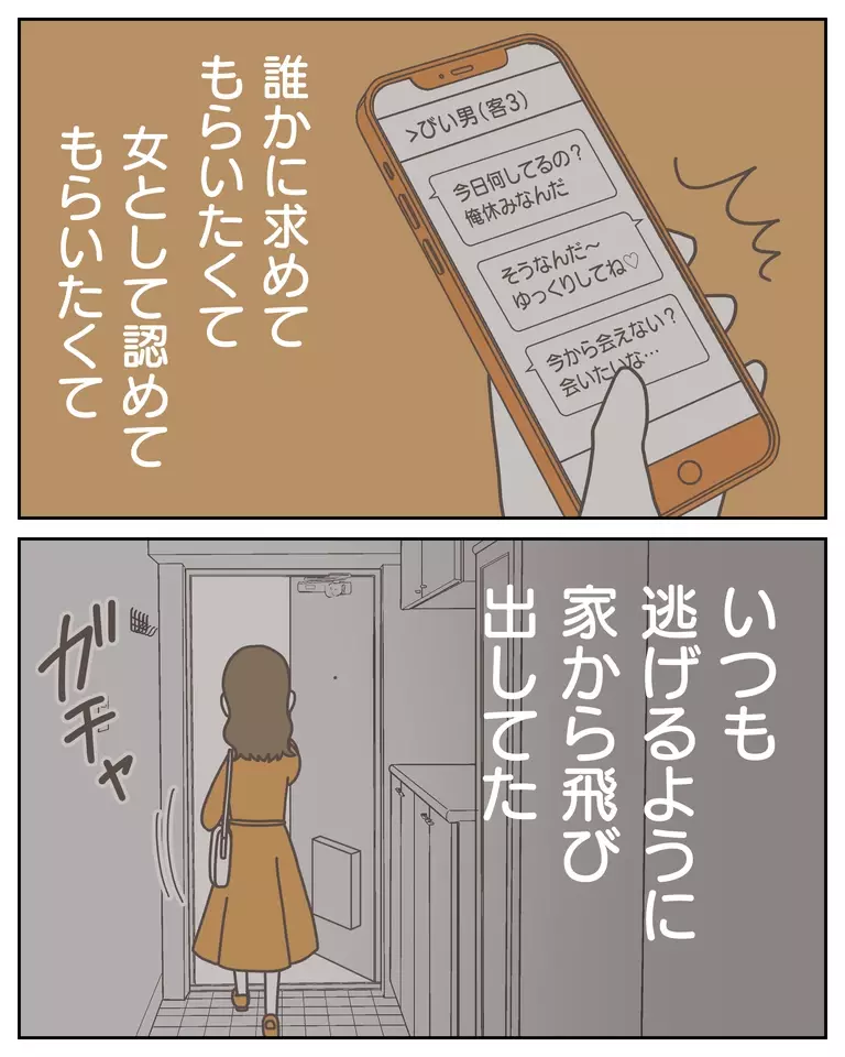 「誰かに求めてほしかった」妻の悲痛な叫びに、夫の反応は？【僕は妻の浮気を疑っている Vol.29】