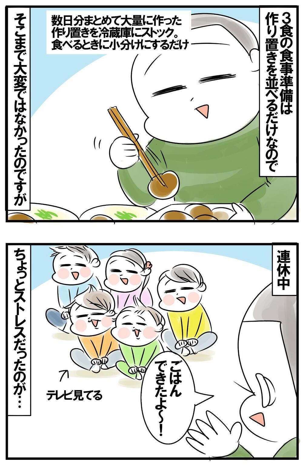 春休み期間の食事は作り置きでクリア！ しかし食事のたびに母が感じた小さなストレスとは？【めまぐるしいけど愛おしい、空回り母ちゃんの日々 第324話】