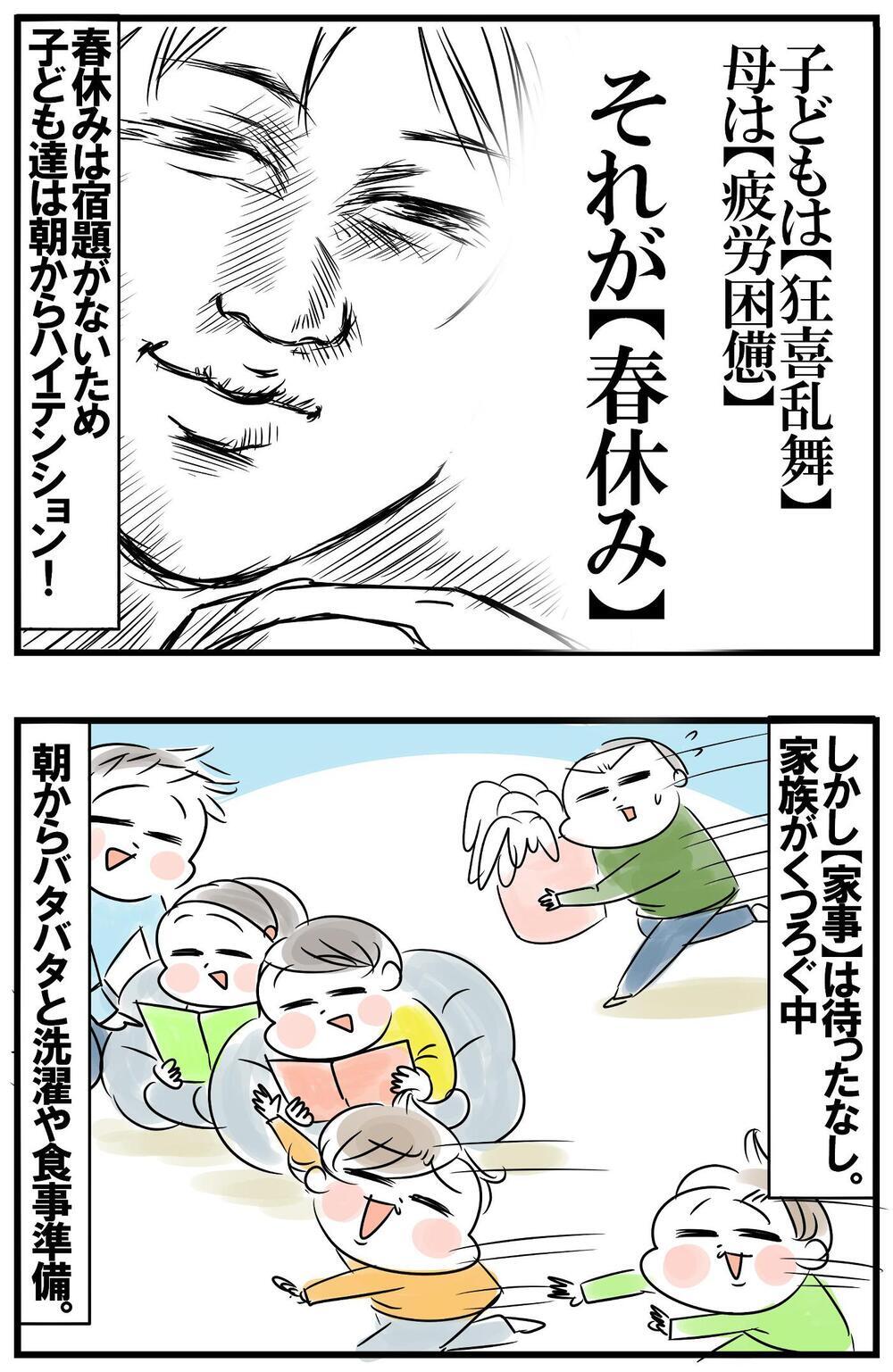 春休み期間の食事は作り置きでクリア！ しかし食事のたびに母が感じた小さなストレスとは？【めまぐるしいけど愛おしい、空回り母ちゃんの日々 第324話】