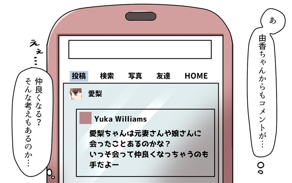 夫の元妻と私が仲良くなる!? 次々出てくる元妻の痕跡にモヤモヤ／元妻に嫉妬してしまいます（3）【夫婦の危機 まんが】