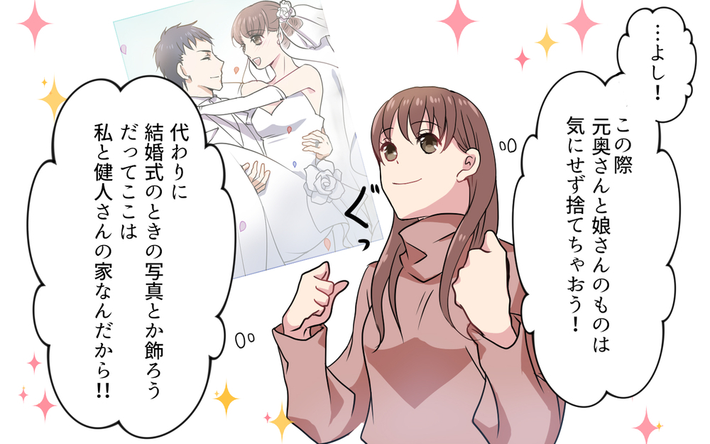 夫の元妻と私が仲良くなる!? 次々出てくる元妻の痕跡にモヤモヤ／元妻に嫉妬してしまいます（3）【夫婦の危機 まんが】