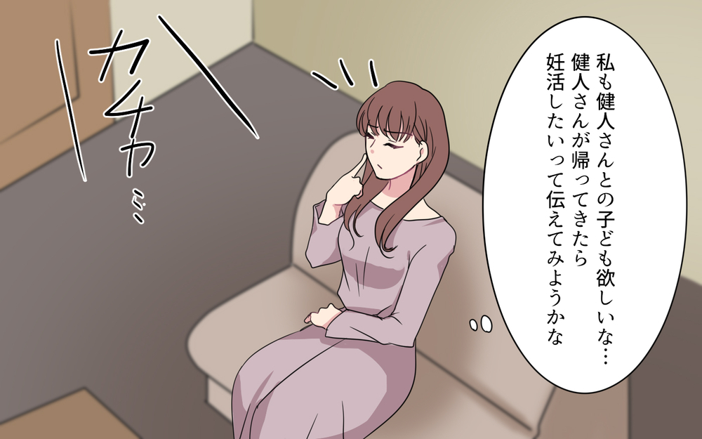 無遠慮な元妻＆気が利かない夫…邪魔者は私？／元妻に嫉妬してしまいます（4）【夫婦の危機 まんが】