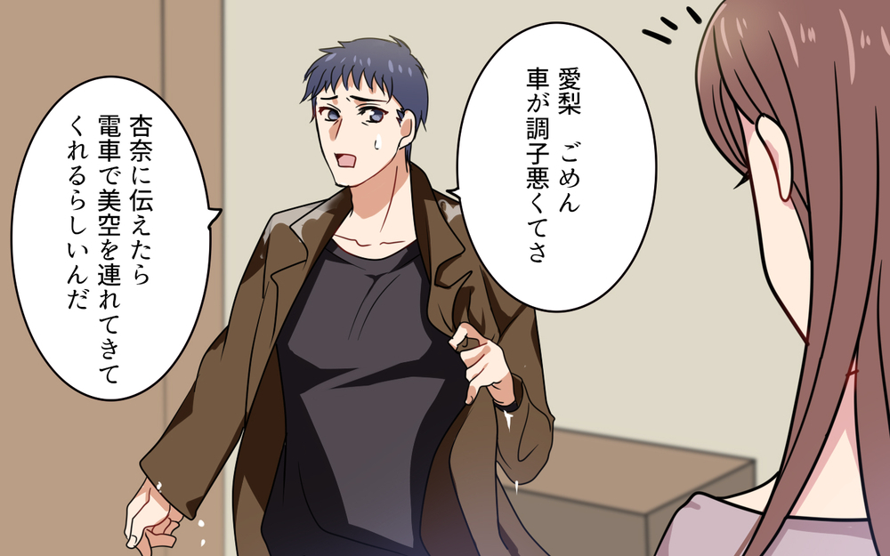 無遠慮な元妻＆気が利かない夫…邪魔者は私？／元妻に嫉妬してしまいます（4）【夫婦の危機 まんが】