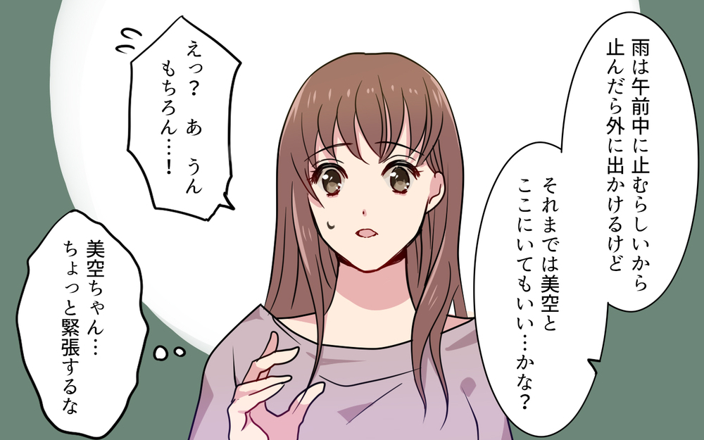 無遠慮な元妻＆気が利かない夫…邪魔者は私？／元妻に嫉妬してしまいます（4）【夫婦の危機 まんが】