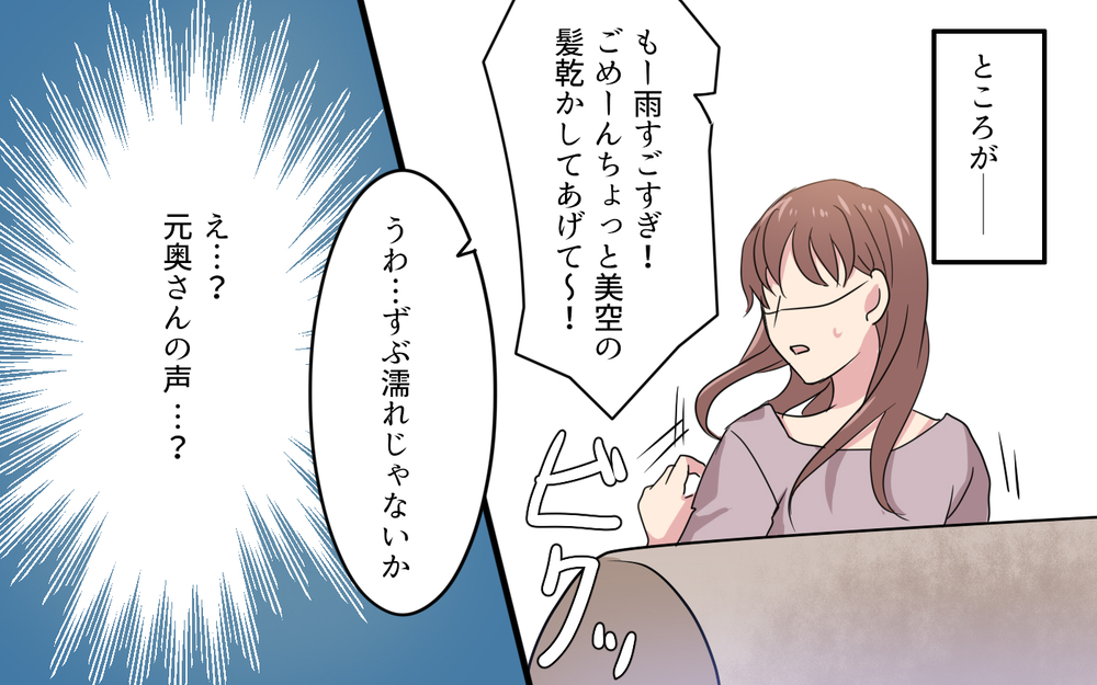 無遠慮な元妻＆気が利かない夫…邪魔者は私？／元妻に嫉妬してしまいます（4）【夫婦の危機 まんが】