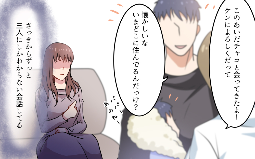 無遠慮な元妻＆気が利かない夫…邪魔者は私？／元妻に嫉妬してしまいます（4）【夫婦の危機 まんが】