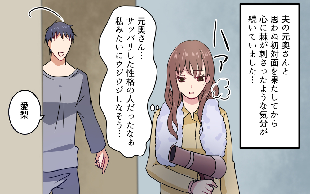 お花見デートの写真を送る相手は誰？ 私の入る隙はない？／元妻に嫉妬してしまいます（5）【夫婦の危機 まんが】