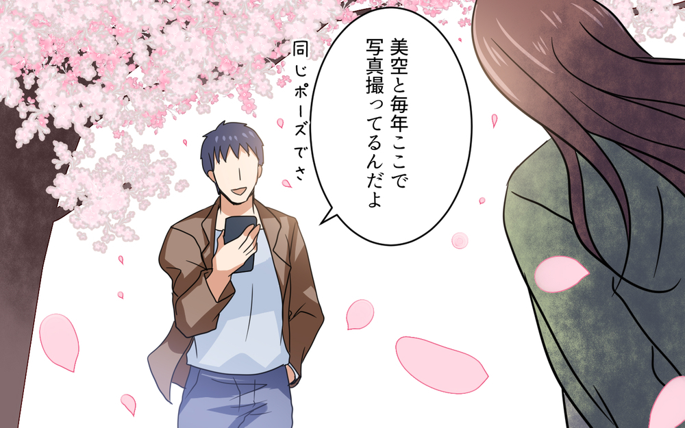 お花見デートの写真を送る相手は誰？ 私の入る隙はない？／元妻に嫉妬してしまいます（5）【夫婦の危機 まんが】