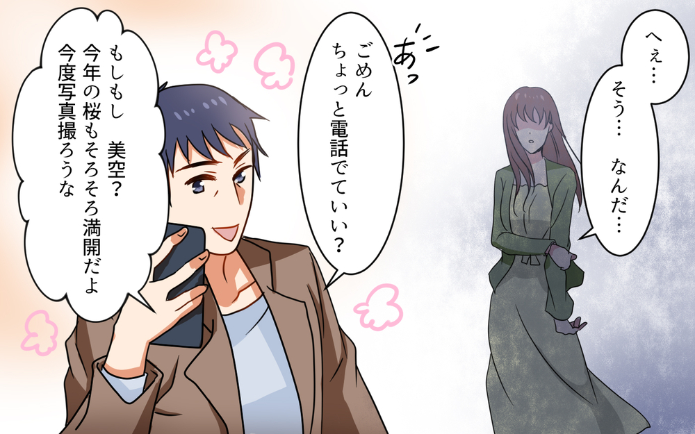 お花見デートの写真を送る相手は誰？ 私の入る隙はない？／元妻に嫉妬してしまいます（5）【夫婦の危機 まんが】