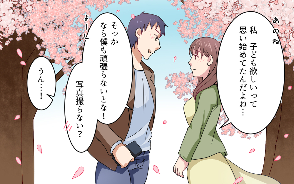 お花見デートの写真を送る相手は誰？ 私の入る隙はない？／元妻に嫉妬してしまいます（5）【夫婦の危機 まんが】