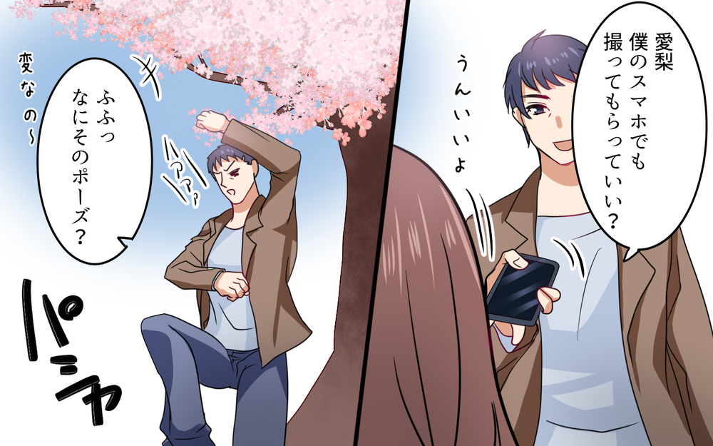 お花見デートの写真を送る相手は誰？ 私の入る隙はない？／元妻に嫉妬してしまいます（5）【夫婦の危機 まんが】