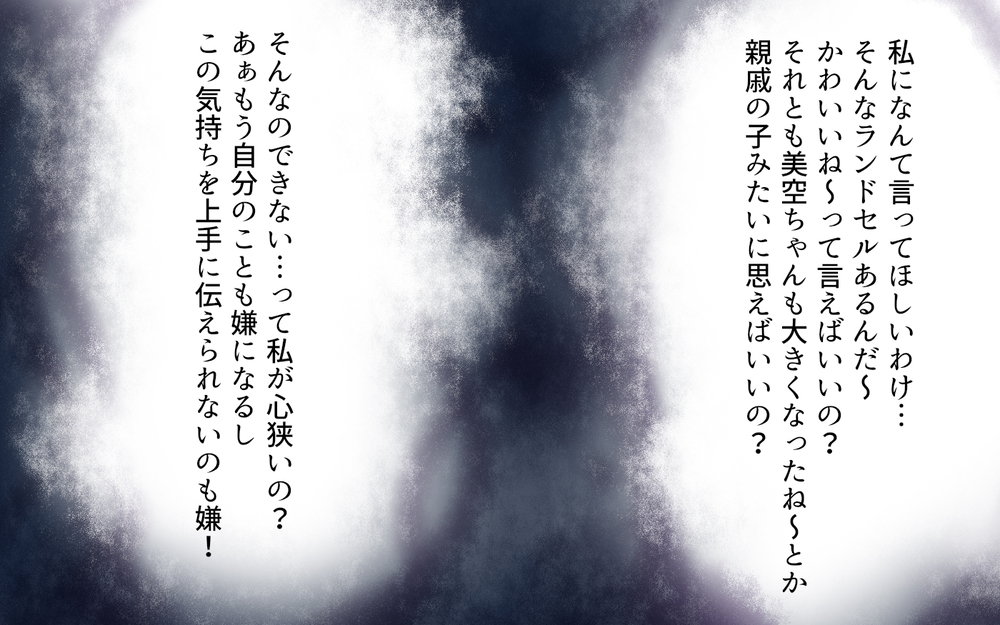 私の心が狭いの!? モヤモヤした気持ちを晴らす方法は？／元妻に嫉妬してしまいます（6）【夫婦の危機 まんが】