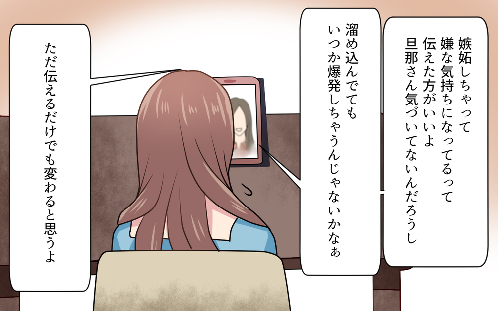 私の心が狭いの!? モヤモヤした気持ちを晴らす方法は？／元妻に嫉妬してしまいます（6）【夫婦の危機 まんが】