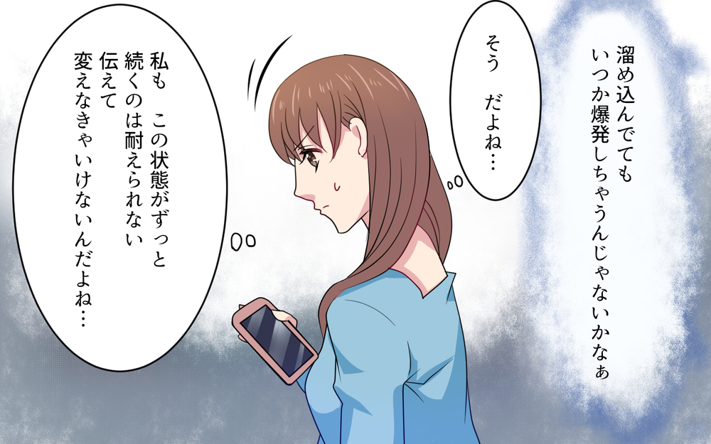 私の心が狭いの!? モヤモヤした気持ちを晴らす方法は？／元妻に嫉妬してしまいます（6）【夫婦の危機 まんが】