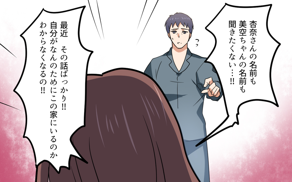 嫉妬深い妻になんてなりたくなかった…でももう限界！／元妻に嫉妬してしまいます（8）【夫婦の危機 まんが】