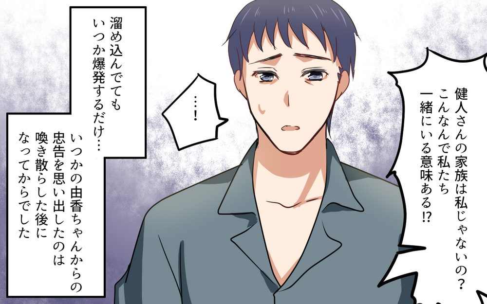 嫉妬深い妻になんてなりたくなかった…でももう限界！／元妻に嫉妬してしまいます（8）【夫婦の危機 まんが】