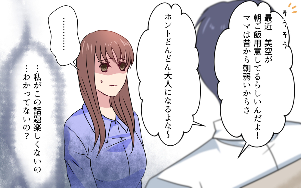 嫉妬深い妻になんてなりたくなかった…でももう限界！／元妻に嫉妬してしまいます（8）【夫婦の危機 まんが】