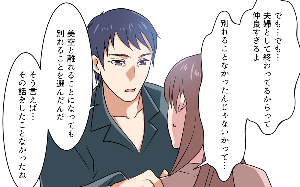 「私と別れて元奥さんのところに戻れば!?」最悪の発言に夫は…／元妻に嫉妬してしまいます（9）【夫婦の危機 まんが】