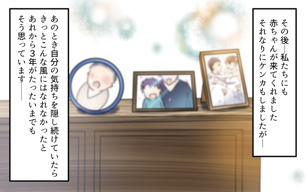 鈍感な夫に寂しがり妻…そんなふたりも家族になれる？／元妻に嫉妬してしまいます（11）【夫婦の危機 まんが】