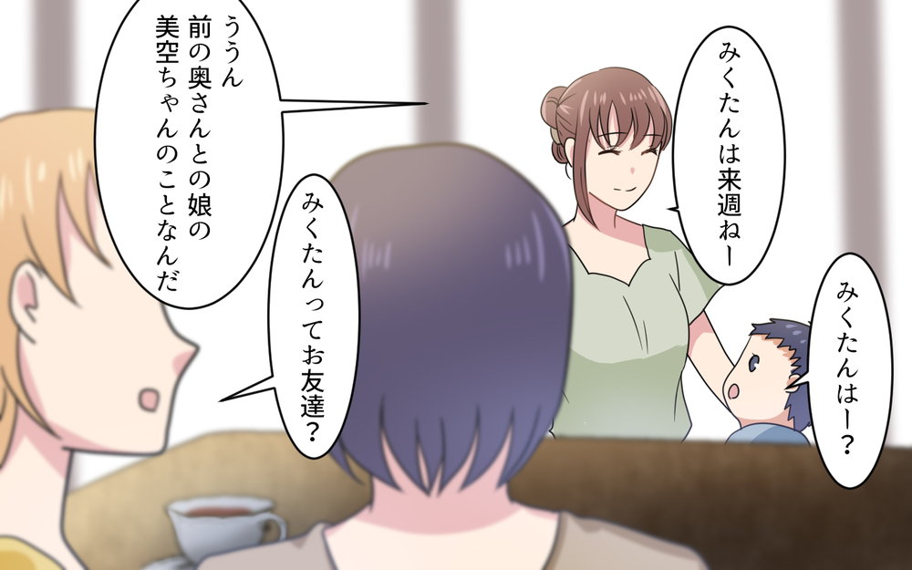 異母兄弟が仲良しってアリ？ 母親になった私が元妻に抱く感情／元妻に嫉妬してしまいます（12）【夫婦の危機 まんが】