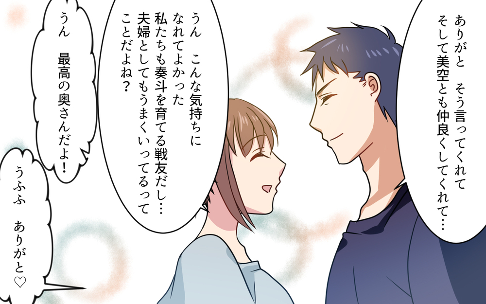 異母兄弟が仲良しってアリ？ 母親になった私が元妻に抱く感情／元妻に嫉妬してしまいます（12）【夫婦の危機 まんが】