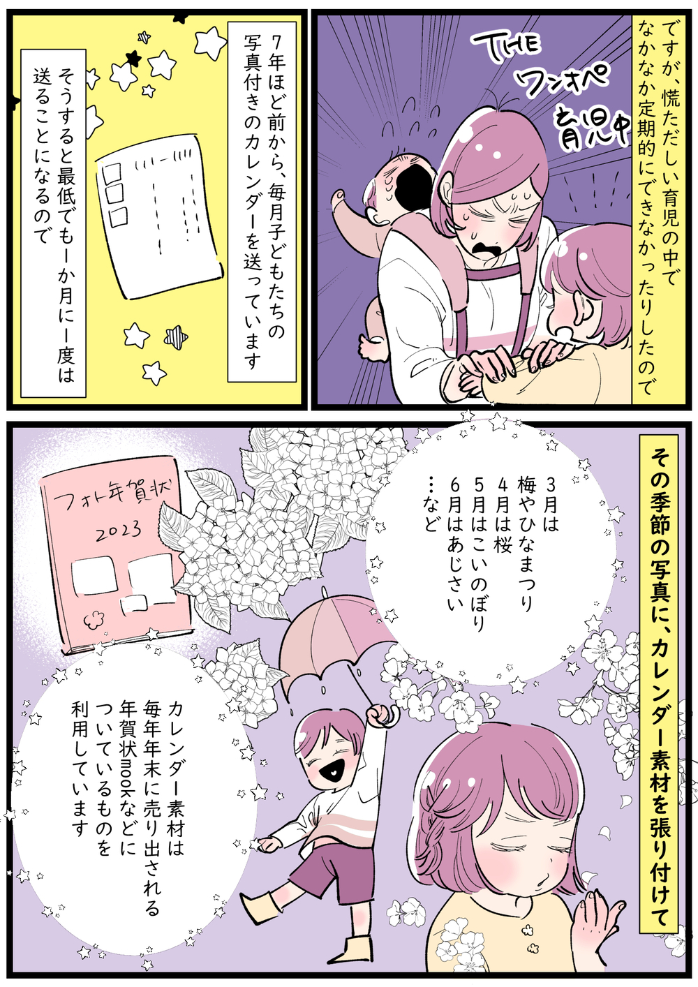 遠方に暮らす祖母へ！ 多忙な育児の合間に楽しみながらできる私の祖母孝行【子育ては毎日がたからもの☆ 第130話】