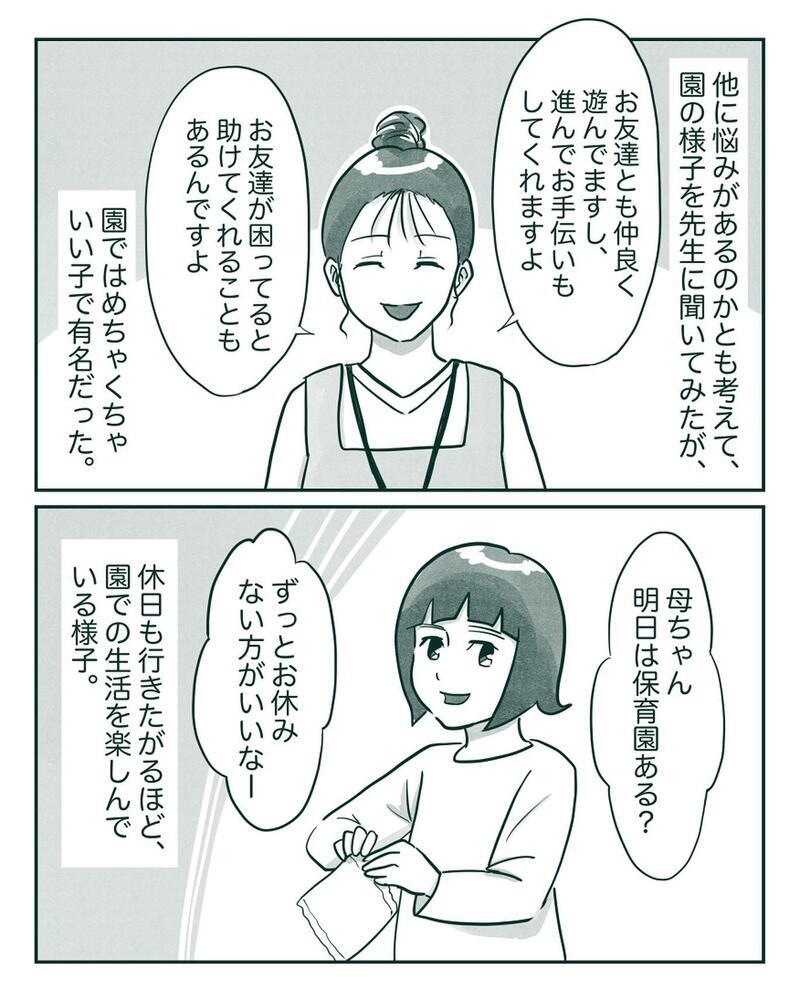 長女のネガティブ発言が心に突き刺さる…傷ついた私を癒したのは？【中間反抗期の5歳がいます Vol.8】