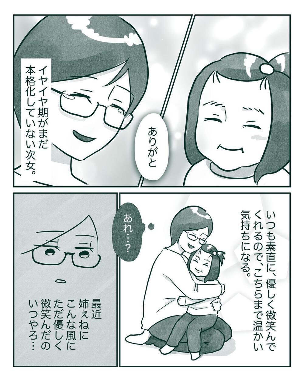 最悪だ… 母である私が姉妹不公平に一番加担していた…！【中間反抗期の5歳がいます Vol.9】