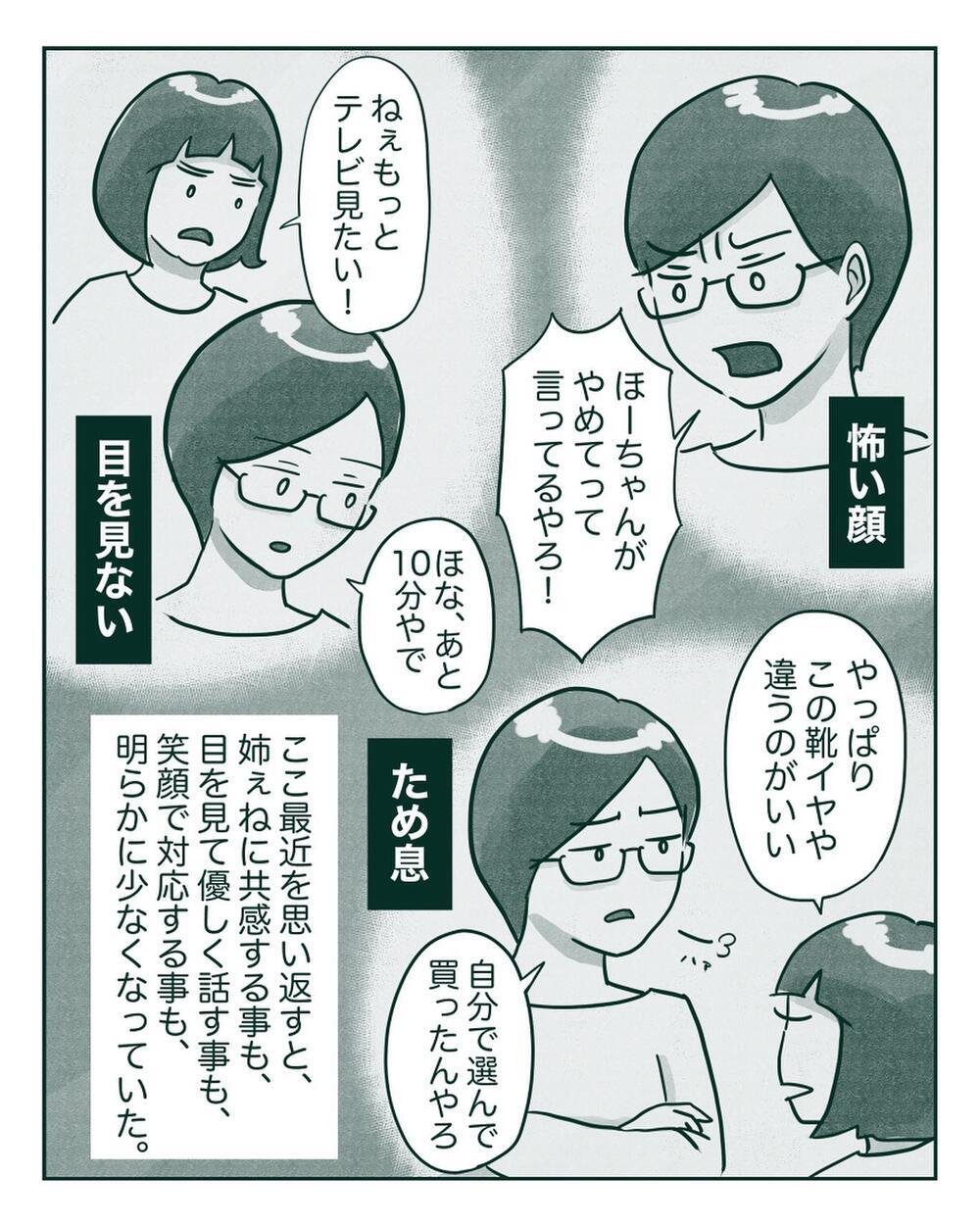 最悪だ… 母である私が姉妹不公平に一番加担していた…！【中間反抗期の5歳がいます Vol.9】