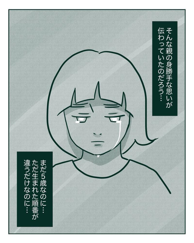 最悪だ… 母である私が姉妹不公平に一番加担していた…！【中間反抗期の5歳がいます Vol.9】