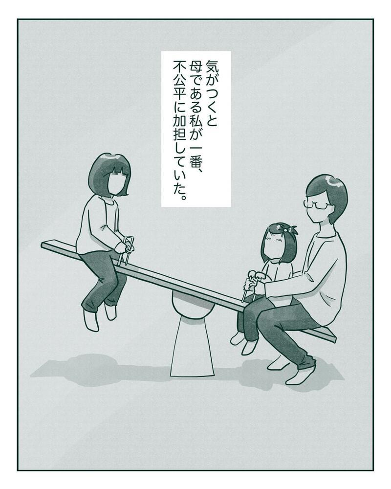 最悪だ… 母である私が姉妹不公平に一番加担していた…！【中間反抗期の5歳がいます Vol.9】