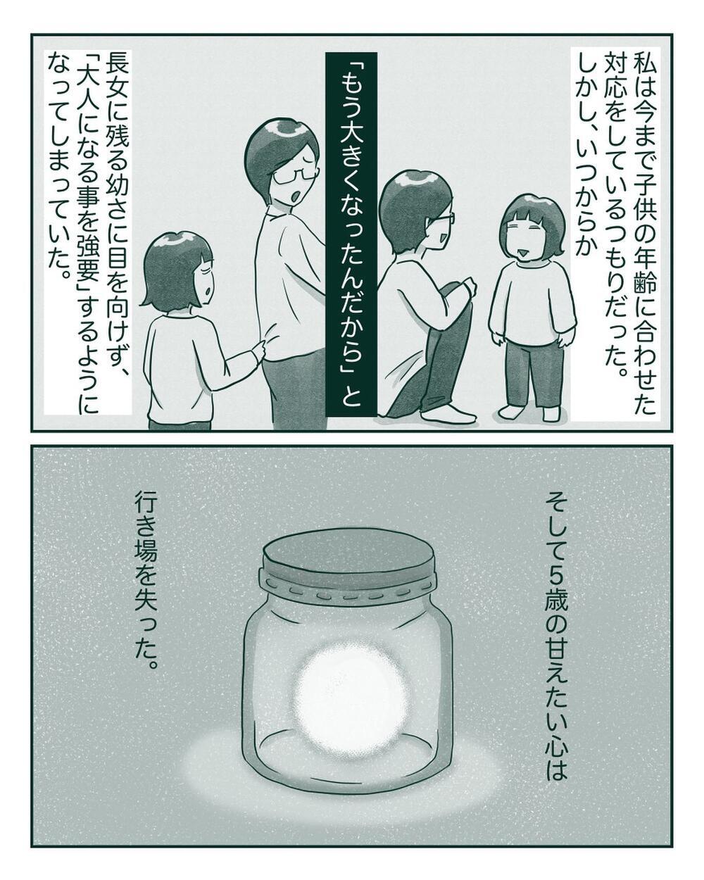 最悪だ… 母である私が姉妹不公平に一番加担していた…！【中間反抗期の5歳がいます Vol.9】