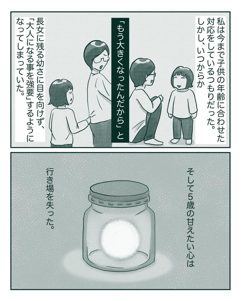 最悪だ… 母である私が姉妹不公平に一番加担していた…！【中間反抗期の5歳がいます Vol.9】