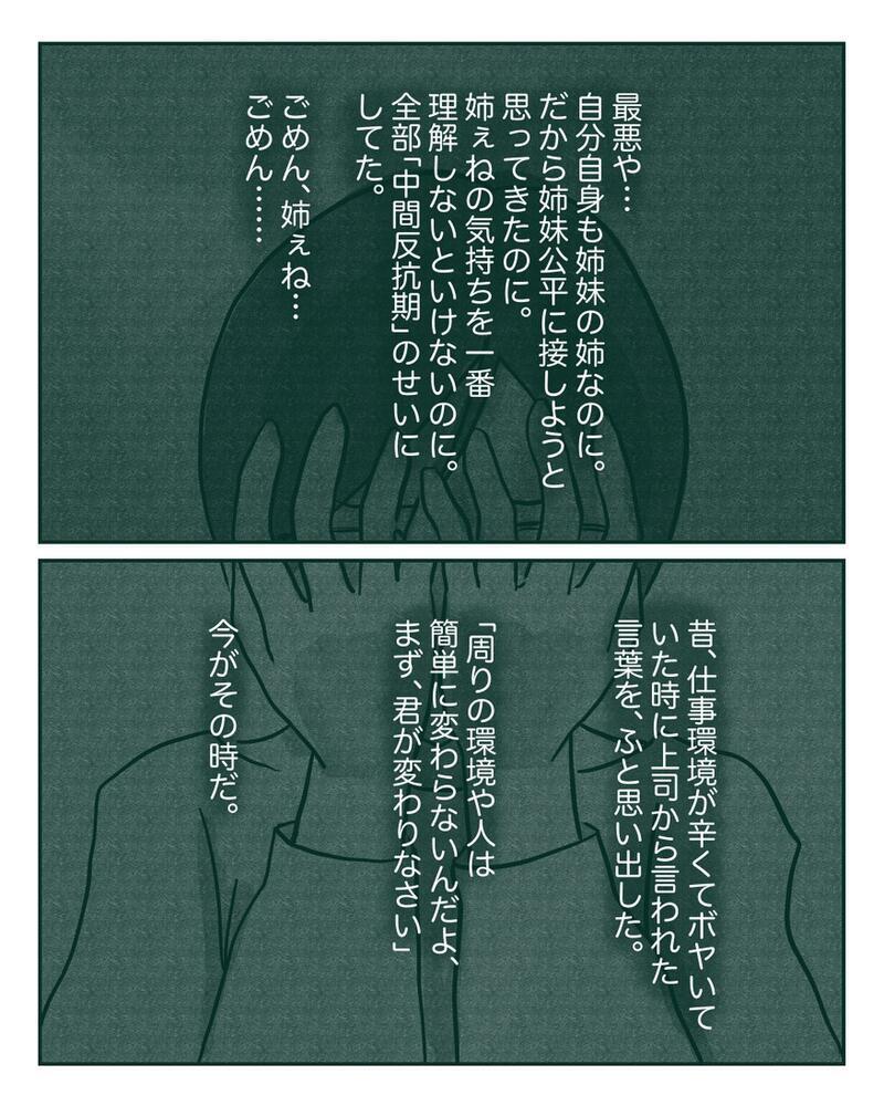 最悪だ… 母である私が姉妹不公平に一番加担していた…！【中間反抗期の5歳がいます Vol.9】