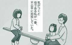 最悪だ… 母である私が姉妹不公平に一番加担していた…！