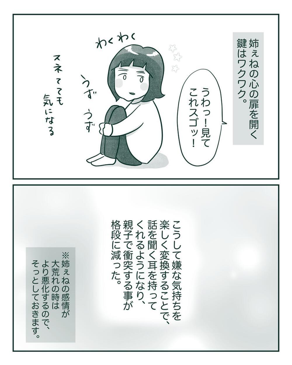 怒りを楽しさに変換!? 長女の地雷を踏まず楽しませるミッションとは？【中間反抗期の5歳がいます Vol.10】