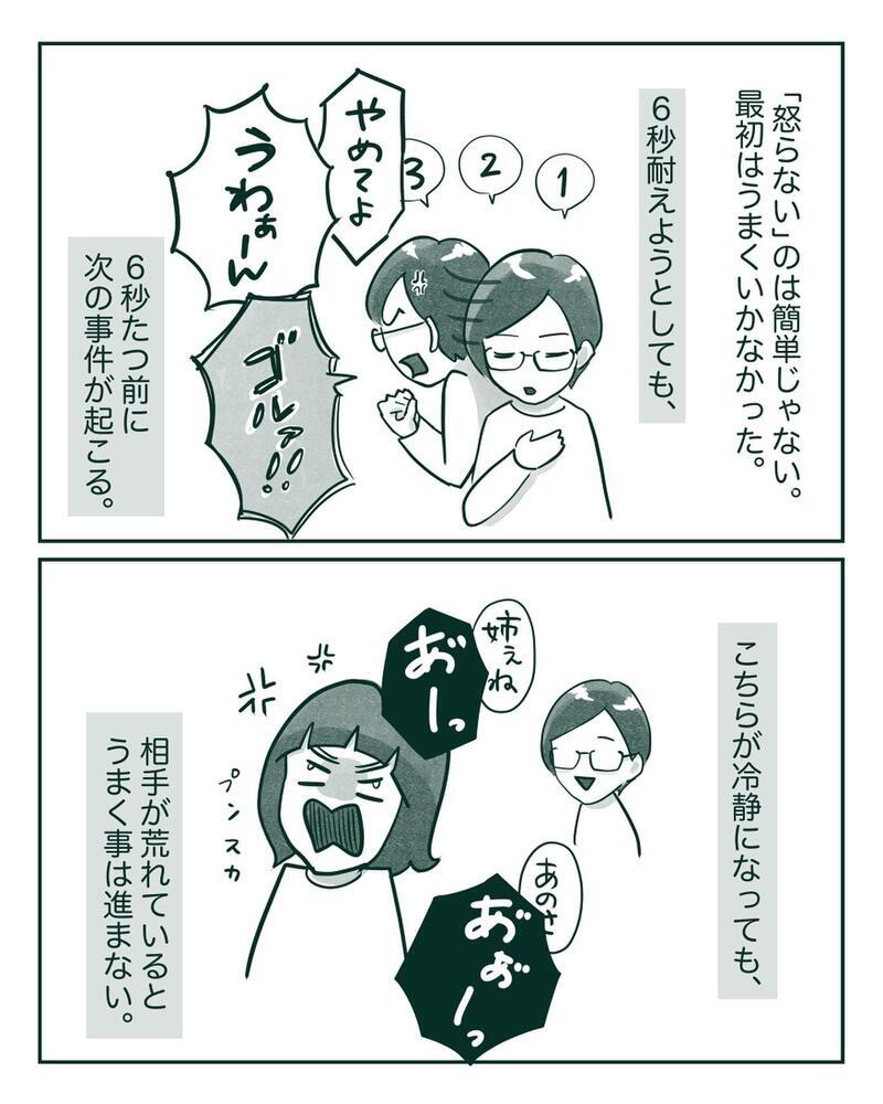 怒りを楽しさに変換!? 長女の地雷を踏まず楽しませるミッションとは？【中間反抗期の5歳がいます Vol.10】