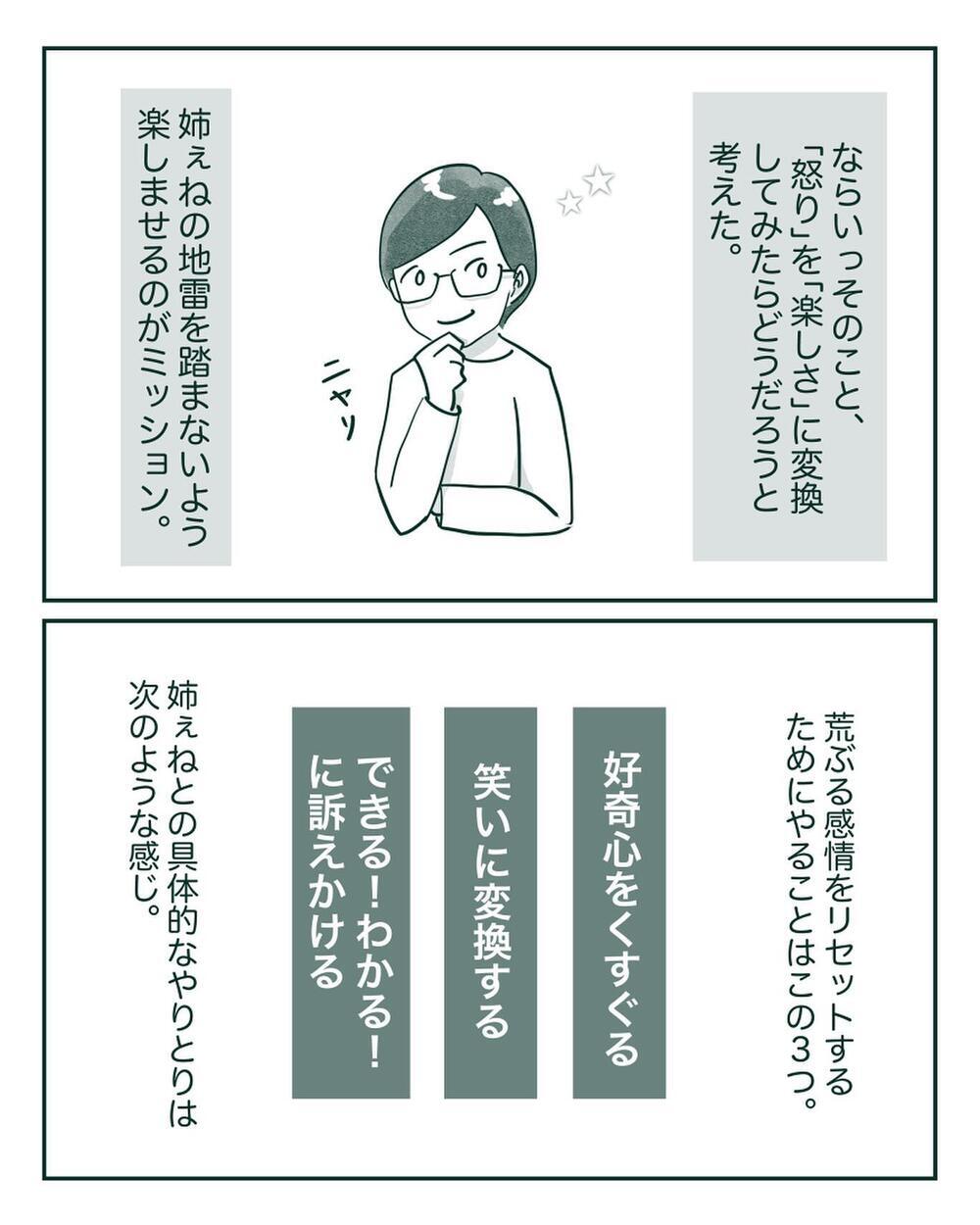 怒りを楽しさに変換!? 長女の地雷を踏まず楽しませるミッションとは？【中間反抗期の5歳がいます Vol.10】